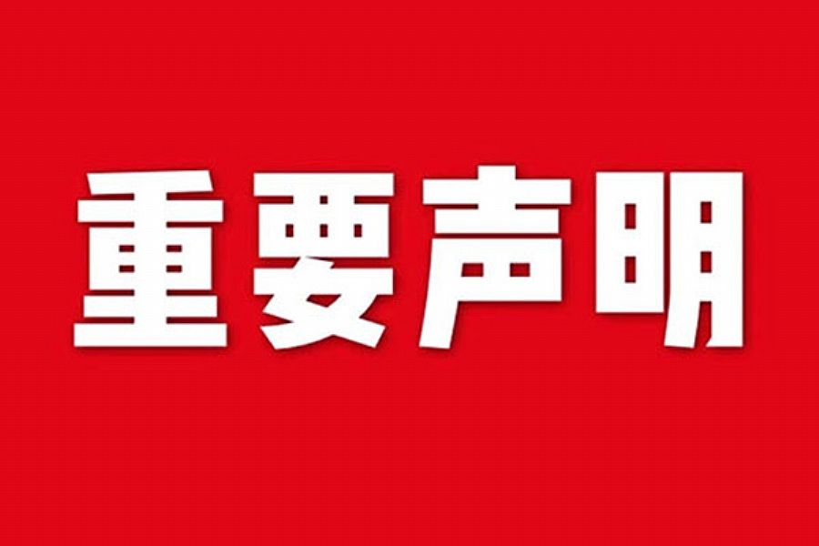 關(guān)于網(wǎng)站內(nèi)容違禁詞、極限詞失效說(shuō)明' Picture